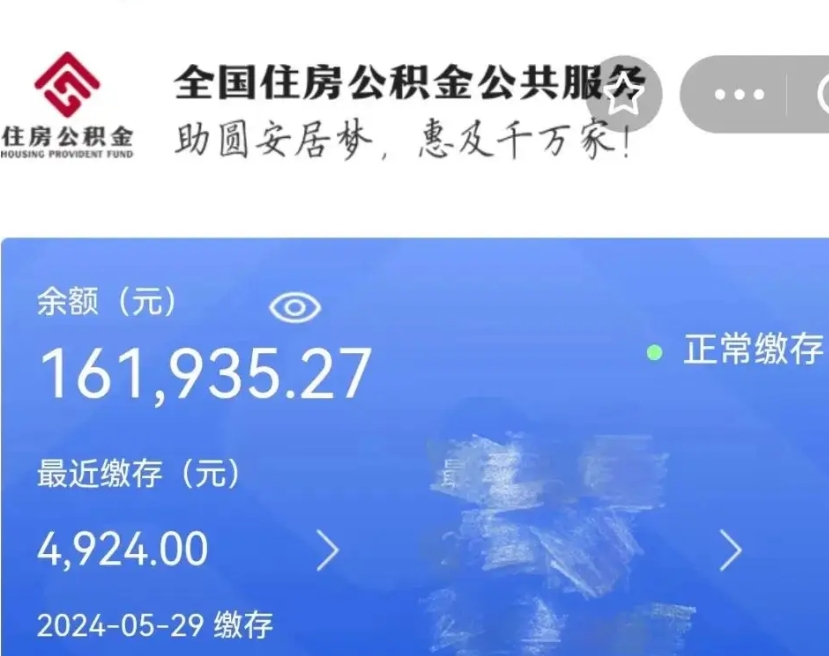 永城公积金自离了能取吗（住房公积金自离了能拿吗）